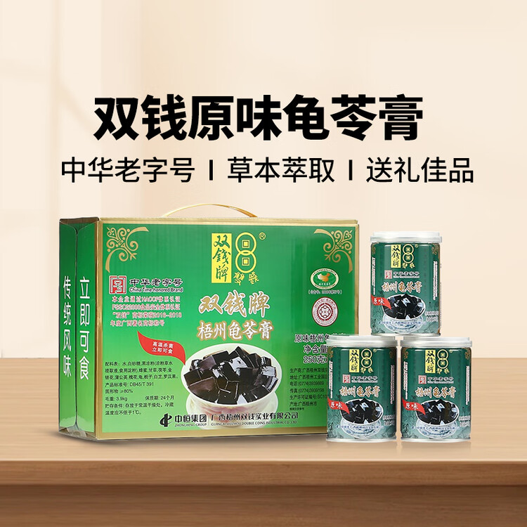 双钱牌 原味梧州龟苓膏 250g *12罐 礼盒装 中华老字号 经典清润款 菜管家商品