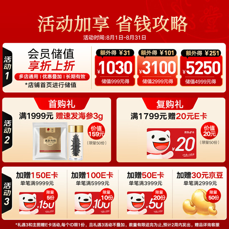 同仁堂北京同仁堂大连净制干海参辽刺参100g28-42只年货海参礼盒送长辈 菜管家商品