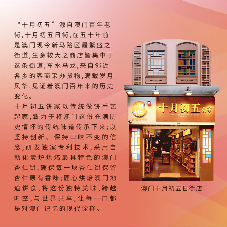 十月初五碳火烘烤澳门特产粒粒杏仁饼干155g美味零食内配独立包装 菜管家商品