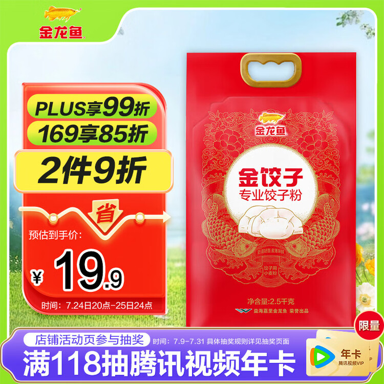 金龙鱼 面粉 饺子专用麦芯小麦粉 5斤 饺子粉