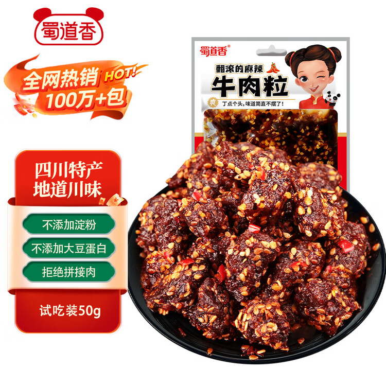 蜀道香 牛肉粒  麻辣味50g 休闲办公室零食 牛肉干零食 特产肉脯 菜管家商品