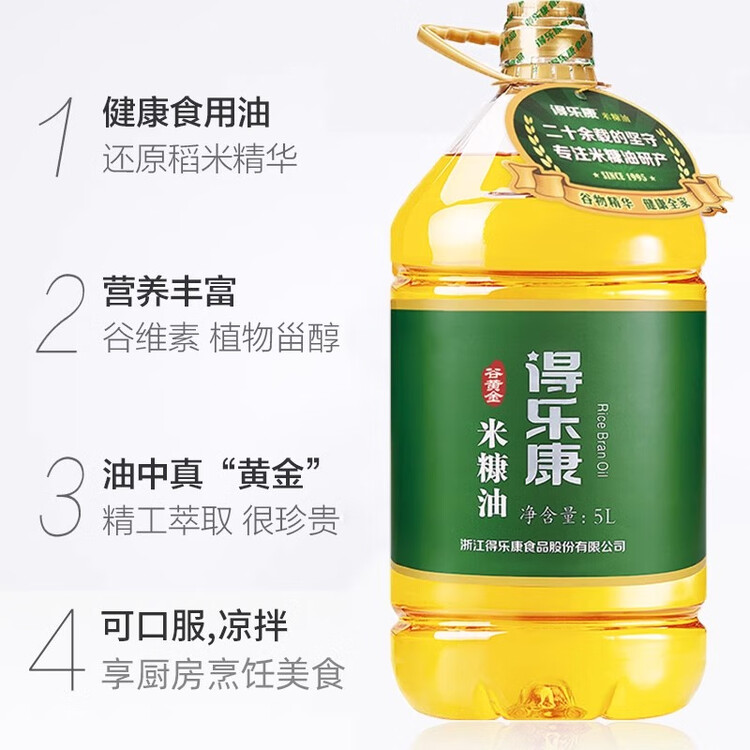 得乐康 谷黄金稻米油5L 可生食食用油米糠油 富含谷维素 企业团购 菜管家商品