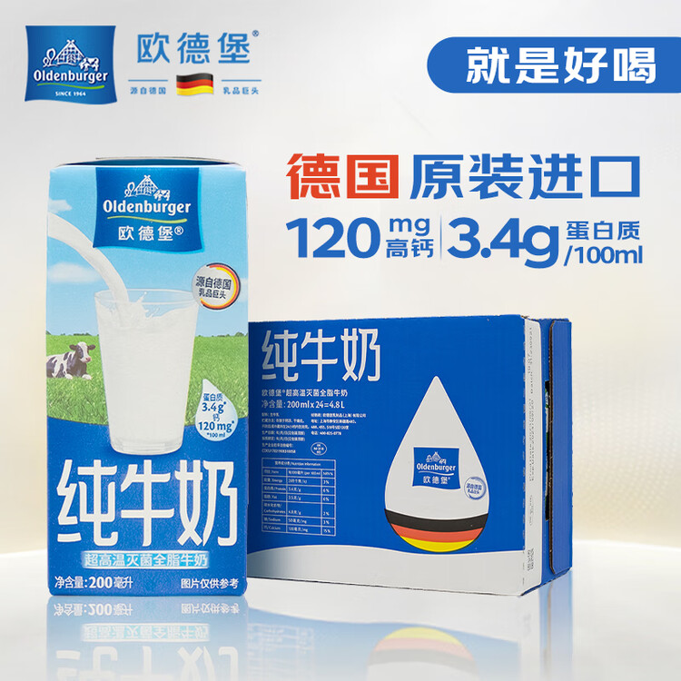 欧德堡（Oldenburger）3.4g蛋白高钙全脂纯牛奶200ml*24盒 京东自营 早餐奶 轻断食 菜管家商品