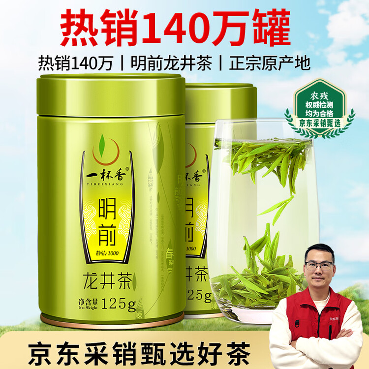 一杯香茶叶绿茶正宗明前龙井茶250g2025新茶过年货礼盒装送礼自己喝自饮 菜管家商品
