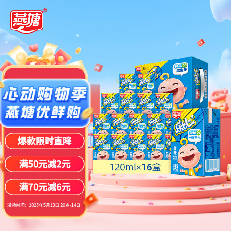 燕塘 乐比 原味乳酸菌牛奶饮品 120ml*16盒 礼盒装 儿童 常温酸牛奶 菜管家商品 商品图