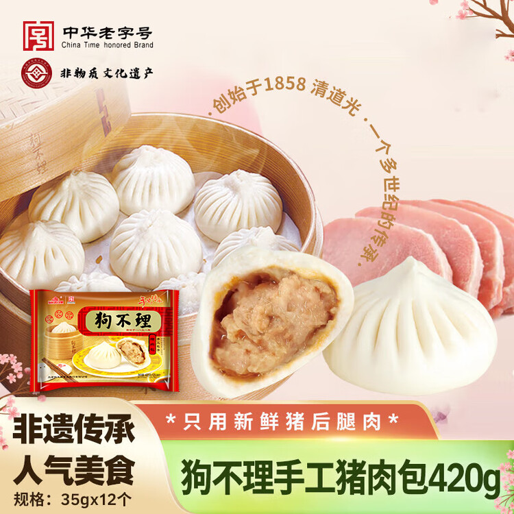 狗不理（GBL）包子 纯手工猪肉大葱420g 12个主食小笼包早餐 菜管家商品