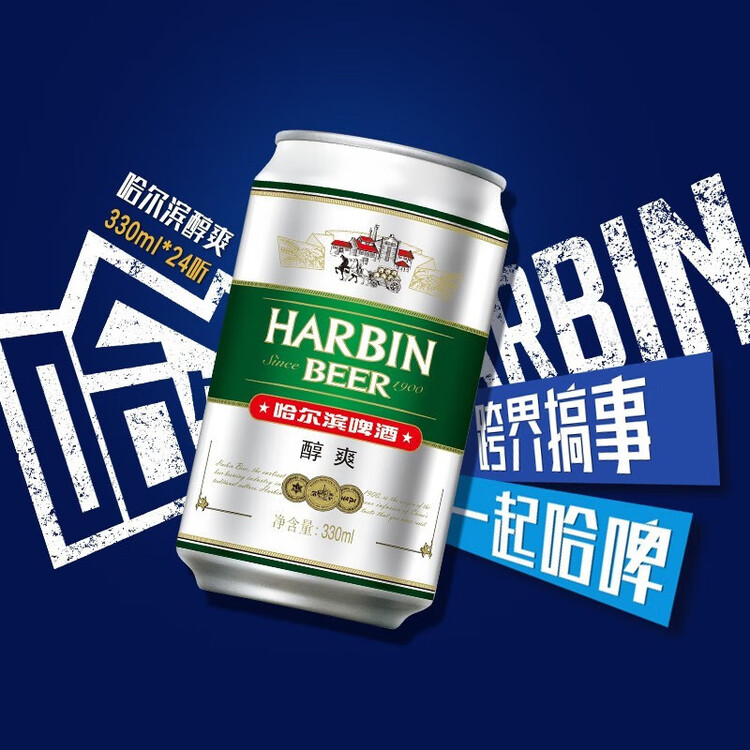 哈尔滨啤酒（HARBIN）小麦醇爽330ml*24听啤酒整箱装京东自营新年送礼 菜管家商品