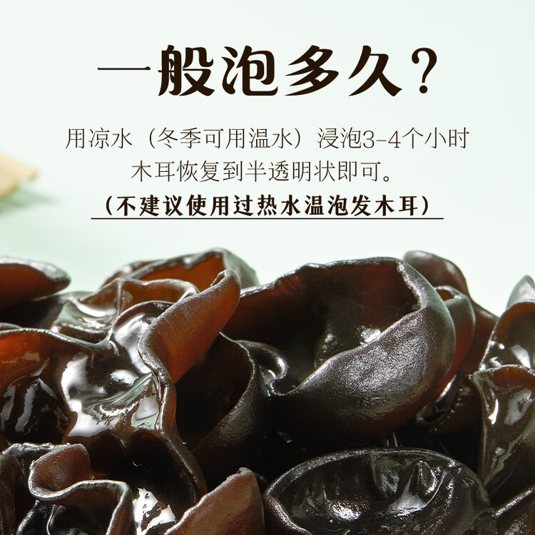 十月稻田东北秋木耳 150g 黑木耳 小碗耳 干木耳 肉厚无根 火锅煲汤食材 菜管家商品