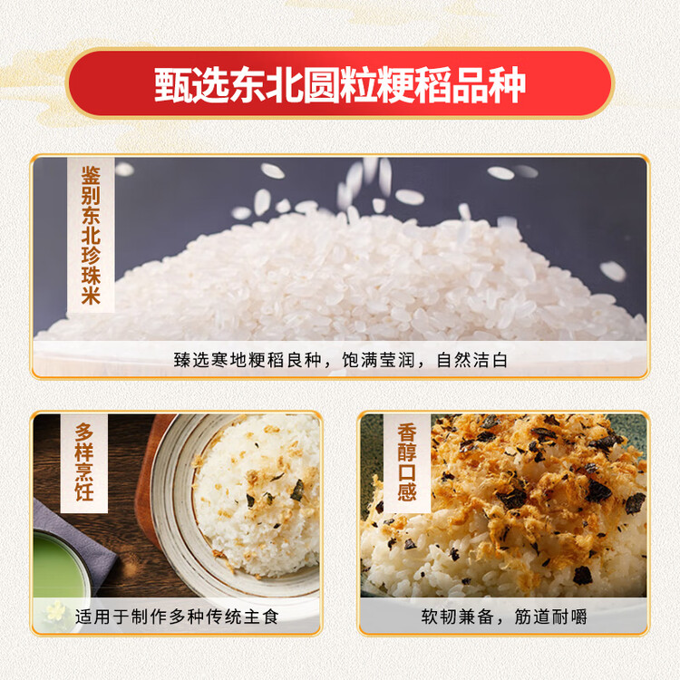 稻可道 东北珍珠米  东北大米10斤 菜管家商品