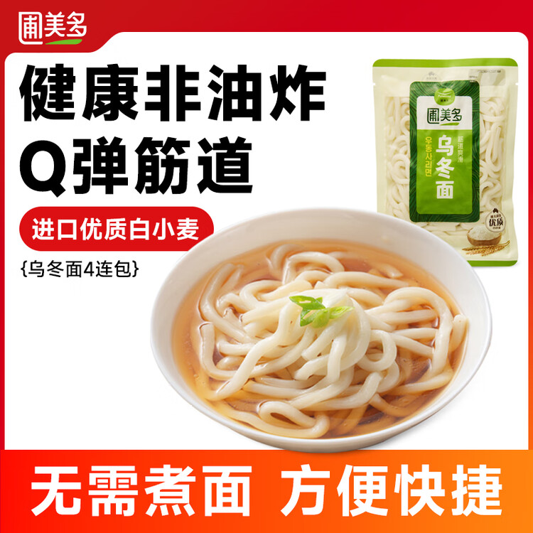 圃美多乌冬面 210g*4袋 拉面拌面炒面早餐开学季 菜管家商品