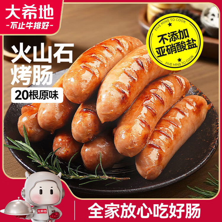 大希地火山石烤肠 肉肠1016g/20根 早餐火腿肠香肠热狗空气炸锅烧烤食材 菜管家商品