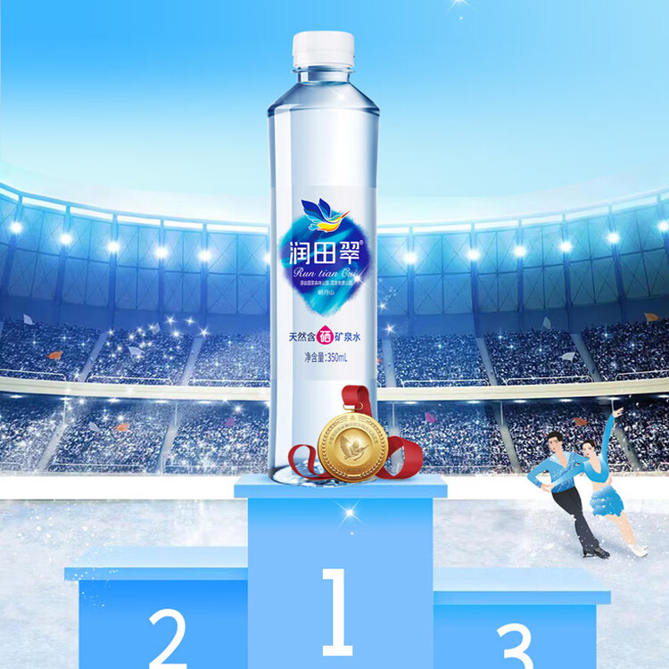润田翠（runtian） 天然含硒矿泉水 会议办公 家庭饮用水  350ml*24瓶 整箱 菜管家商品