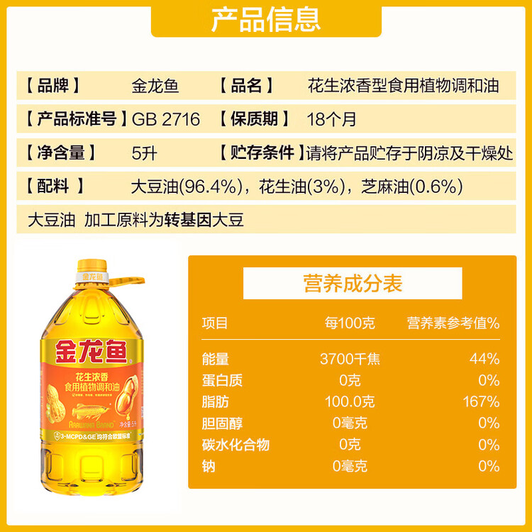 金龙鱼 食用油 花生浓香型浸出  食用植物调和油5L（新老包装随机发货） 菜管家商品