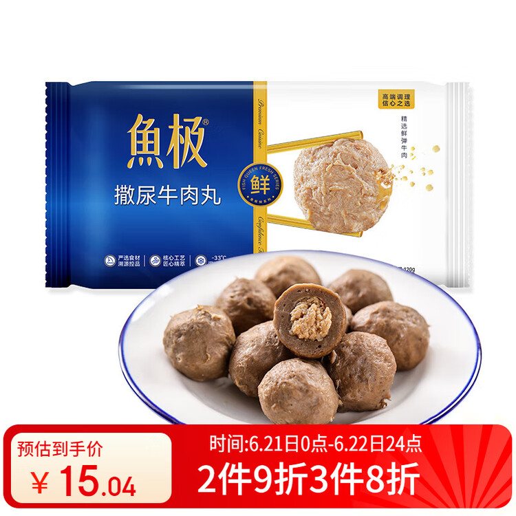 鱼极 撒尿牛肉丸120g牛肉60%+黑松露1%+肉丸子火锅烧烤食材不含猪肉 菜管家商品