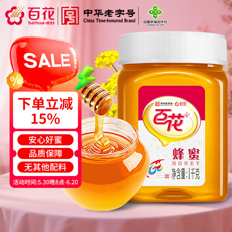 百花蜂蜜1000g 百花蜜中华老字号 早餐牛奶麦片冲饮 春节年货节礼品   菜管家商品