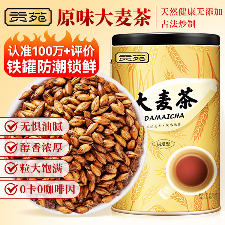 贡苑大麦茶710g 原味烘焙炒苦荞麦芽茶回独立大包装奶宝养生花草茶叶  菜管家商品