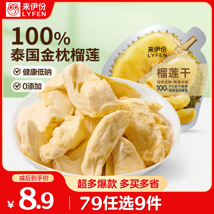 来伊份金枕榴莲干13g 水果干榴莲脆水果脆片孕妇零食办公室零食0添加 菜管家商品