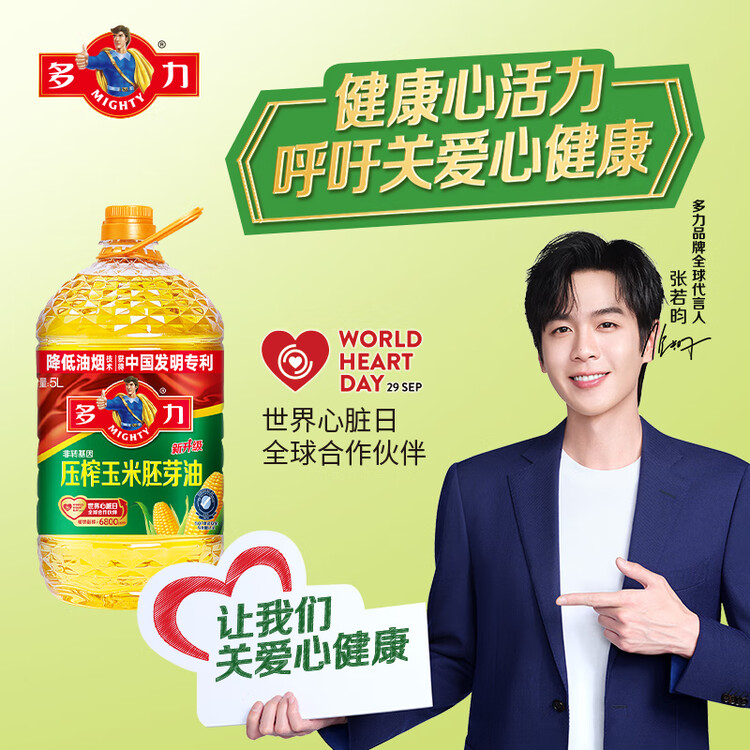 多力【张若昀同款】压榨玉米胚芽油5L 非转基因食用油 菜管家商品
