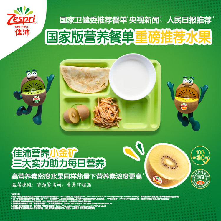 佳沛（zespri）新西兰 阳光金奇异果12粒特大果单果124-146g 猕猴桃水果礼盒 菜管家商品