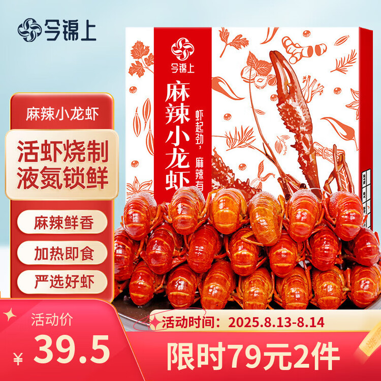 今锦上麻辣小龙虾3斤 4-6钱 净虾1.5斤 中号25-33只 菜管家商品