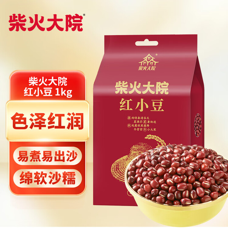柴火大院 红小豆 2斤 五谷杂粮 红豆 东北粗粮 大米粥伴侣 八宝粥原料 菜管家商品