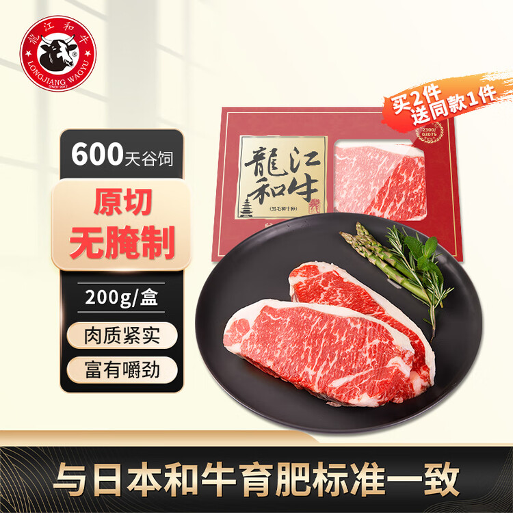 龍江和牛国产和牛(M3)原切西冷牛排200g 谷饲600天雪花牛肉生鲜【真原切】 菜管家商品