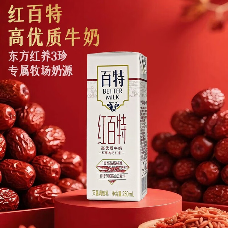 天友红百特牛奶250ml*12盒（礼盒装）红枣枸杞红米 高山奶源 菜管家商品