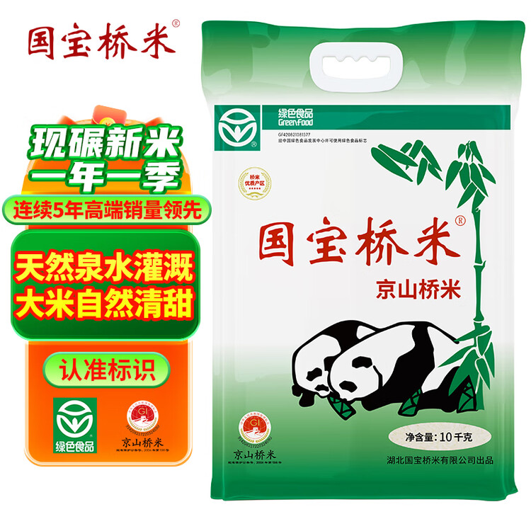 国宝桥米京山桥米20斤湖北地标大米当季新米绿色食品南方特色长粒籼米 菜管家商品