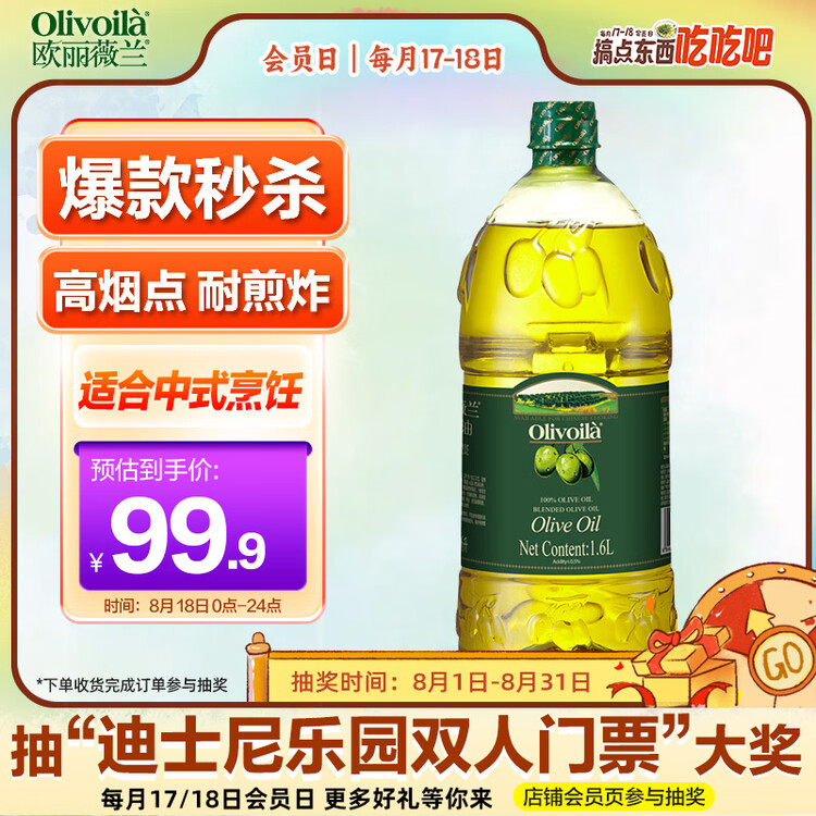 欧丽薇兰 Olivoila【保真橄榄油】食用油 压榨 纯正橄榄油1.6L  菜管家商品
