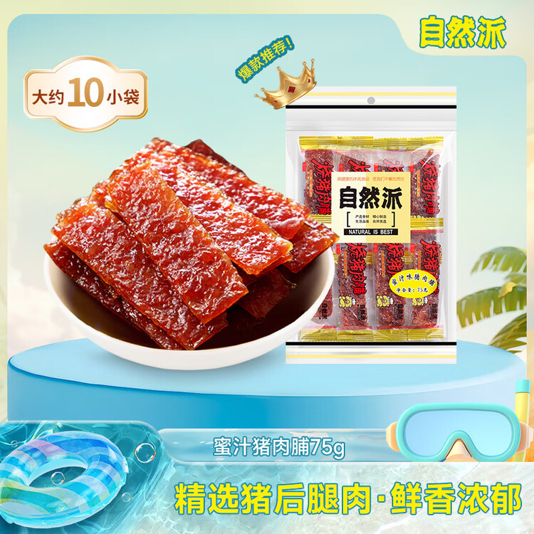 自然派肉干肉脯休闲零食广东老字号特产小吃蜜汁猪肉脯办公室零食75g/袋 菜管家商品