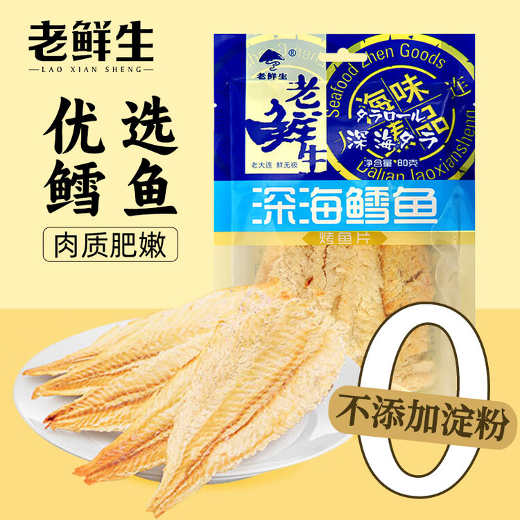 老鲜生 深海鳕鱼片80g烤鱼片海鲜鳕鱼休闲早餐海味零食  菜管家商品