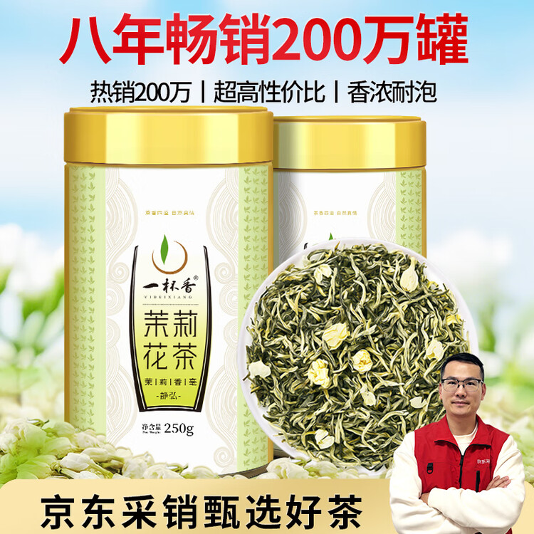 一杯香茶叶茉莉花茶特级500g2025新茶过年货节礼盒装送礼茉莉绿茶自己喝 菜管家商品