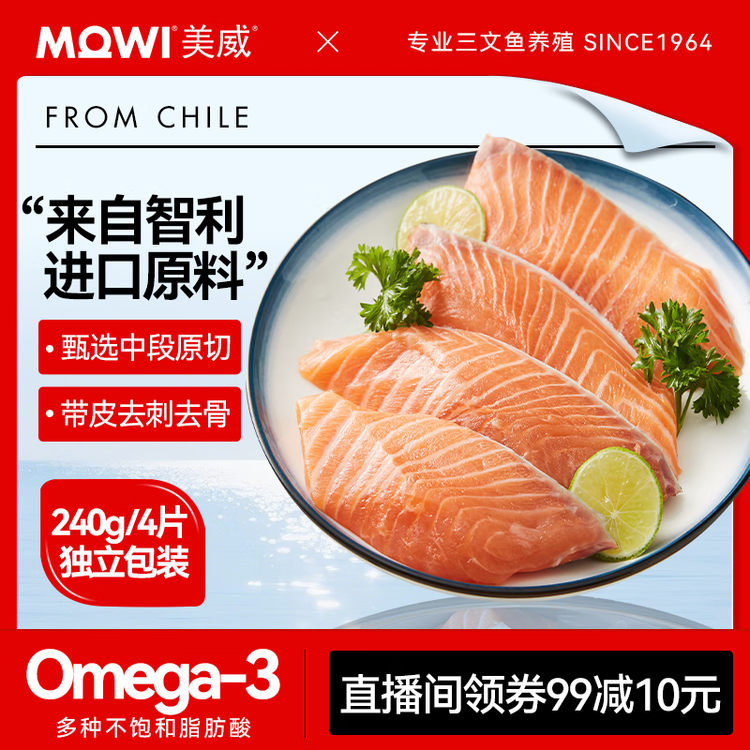 美威 智利冷冻 原味三文鱼排净重240g/4片装 大西洋鲑鱼 海鲜水产鱼类 菜管家商品