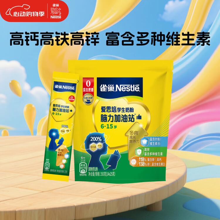 雀巢（Nestle）脑力加油站学生奶粉高钙350g青少年成长奶粉6-15岁 菜管家商品