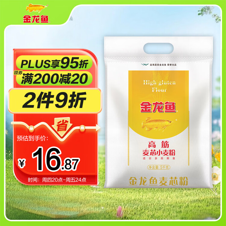 金龙鱼 面粉 高筋粉 高筋麦芯小麦粉 10斤 家用包子饺子馒头饼手擀面 菜管家商品