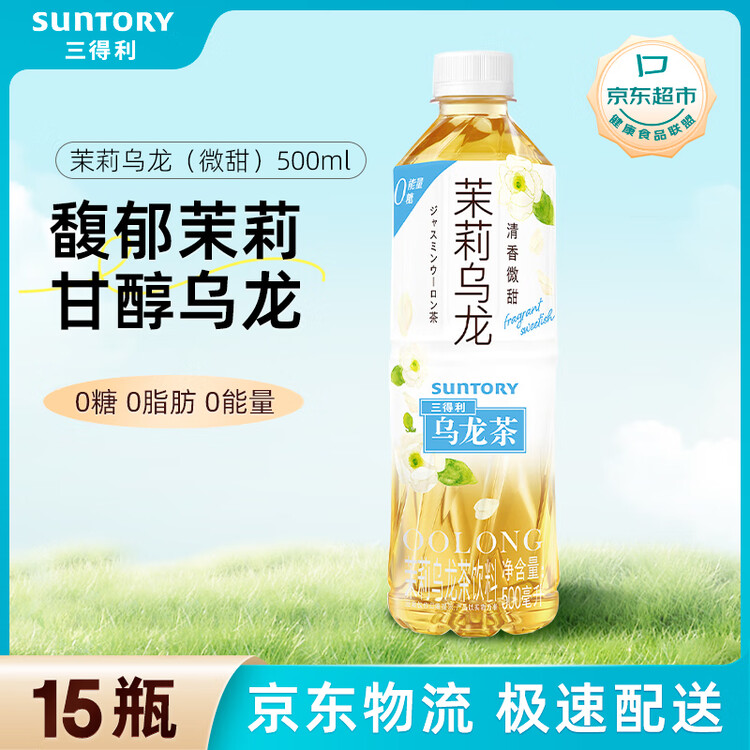 三得利 茉莉花茶微甜乌龙茶饮料 500ml*15瓶 整箱装 0能量0脂 菜管家商品