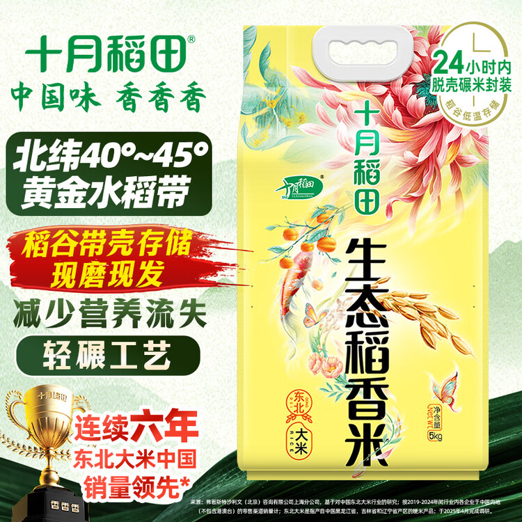 十月稻田 当季新米 生态稻香米 5kg 东北大米 粳米 5公斤 菜管家商品