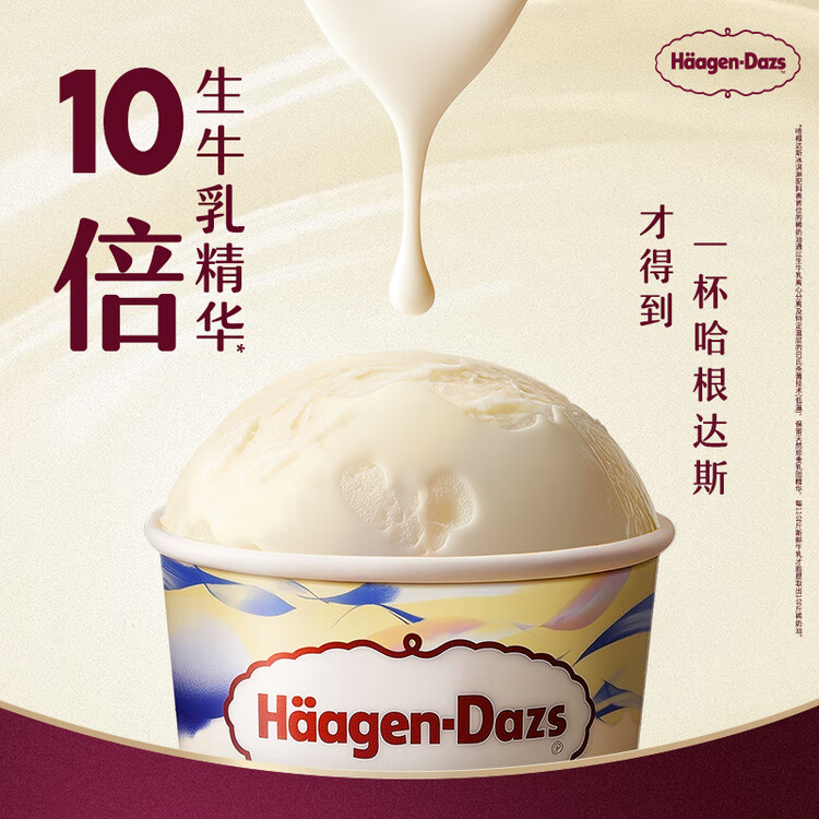 哈根达斯（Haagen-Dazs）经典香草口味冰淇淋 100ml/杯 雪糕 菜管家商品