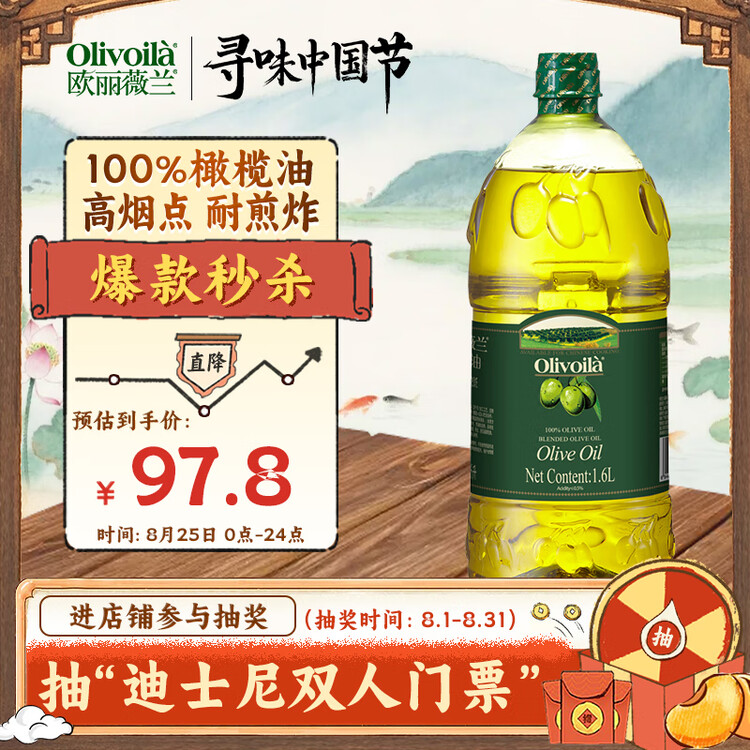 欧丽薇兰 Olivoila【保真橄榄油】食用油 压榨 纯正橄榄油1.6L  菜管家商品