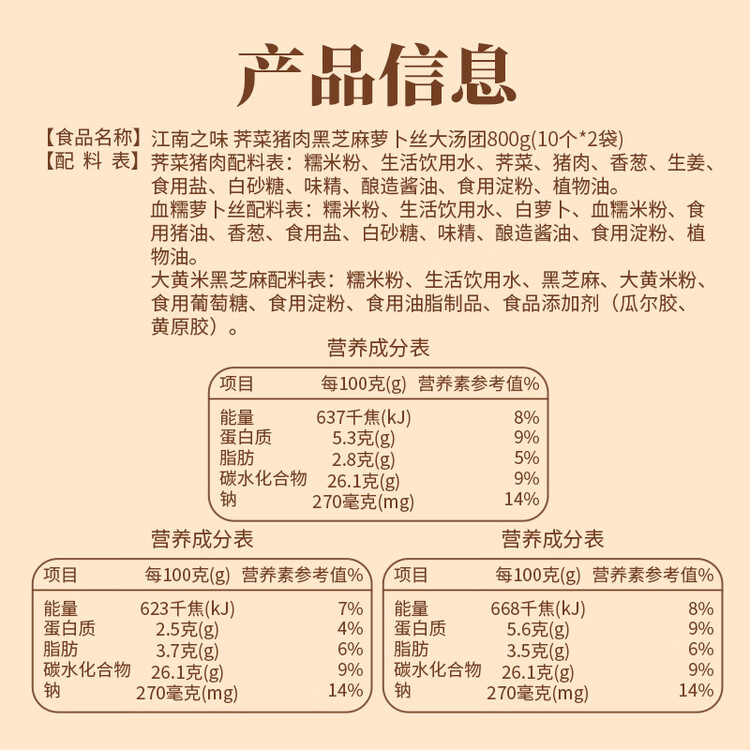 江南之味 荠菜猪肉黑芝麻萝卜丝大汤团800g(10个*2袋) 元宵汤圆早餐夜宵 菜管家商品
