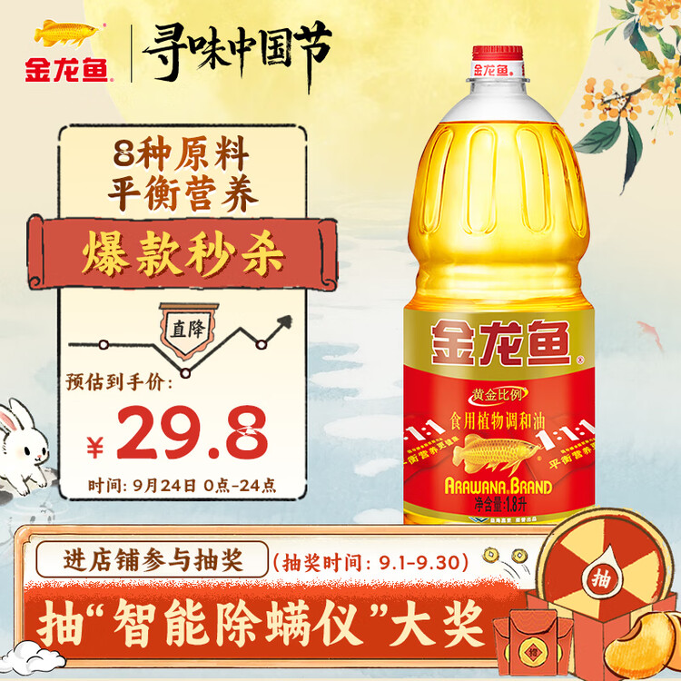 金龙鱼 食用油 黄金比例食用调和油 1.8l(新老包装随机发货)