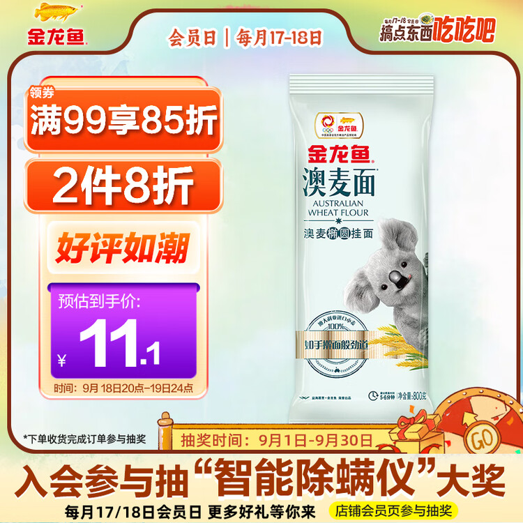 金龙鱼100%澳麦椭圆挂面面条 800g 汤面拌面蘸面早餐面炸酱面 菜管家商品