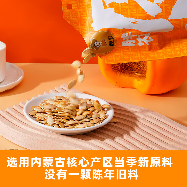 胖农 休闲零食 坚果炒货 原味熟南瓜子内蒙古大白瓜子新鲜货150g/袋 菜管家商品
