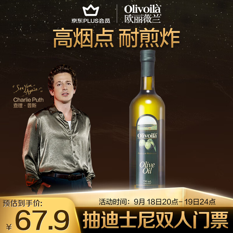 欧丽薇兰 Olivoila【保真橄榄油】食用油 压榨纯正橄榄油 750ml 菜管家商品