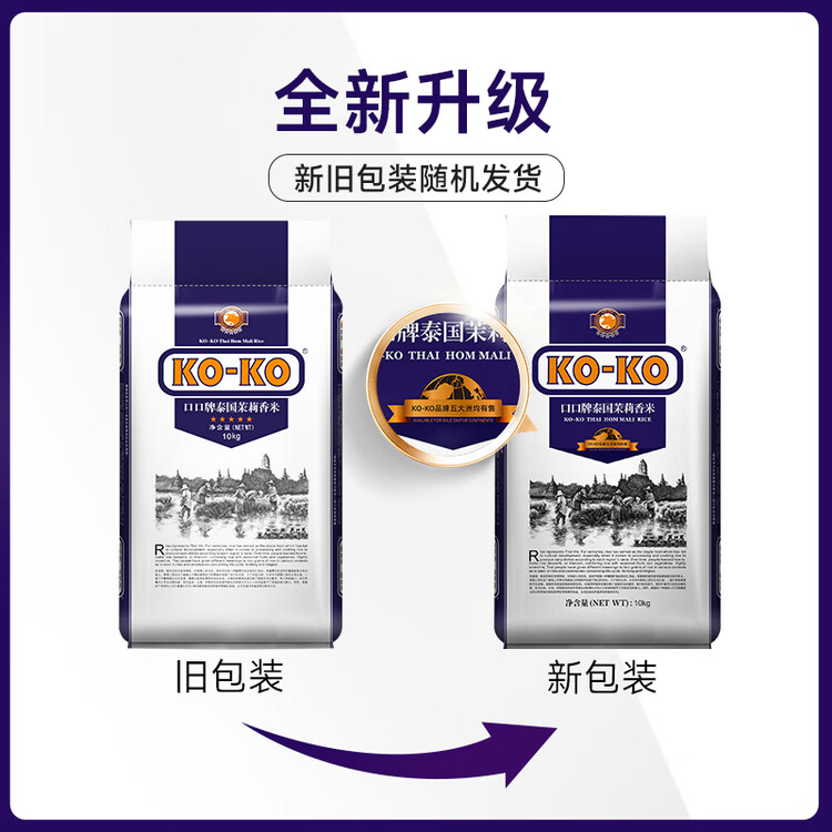 KO-KO 泰国茉莉香米 大米20斤 原装进口 长粒米 koko泰国香米 (口口牌) 菜管家商品