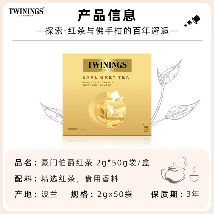 川宁（TWININGS）豪门伯爵红茶波兰进口50袋*2g  茶叶袋泡茶 办公室下午茶 菜管家商品