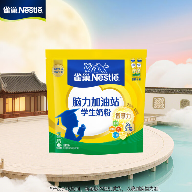 雀巢（Nestle）脑力加油站学生奶粉高钙350g青少年成长奶粉6-15岁 菜管家商品