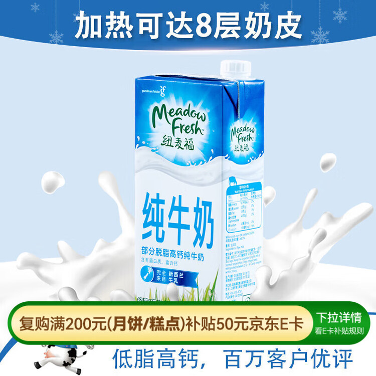 纽麦福（Meadow fresh）新西兰进口 3.5g蛋白质部分脱脂纯牛奶1L*12盒低脂高钙奶送礼佳选 菜管家商品