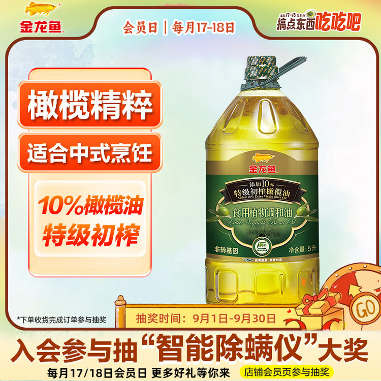 金龙鱼 食用油 初榨橄榄果香食用植物调和油5L （新老包装随机发货） 菜管家商品