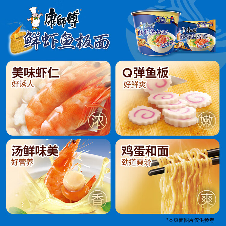 康师傅 方便面 经典鲜虾鱼板桶面102g*12 泡面整箱速食 方便食品 菜管家商品